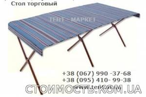 Раскладные столы для выносной лоточной торговли продажа | Стоимость, прайс-листы и цены в городе Киев