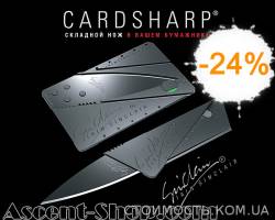 Нож кредитка Cardsharp | Стоимость, прайс-листы и цены в городе Херсон