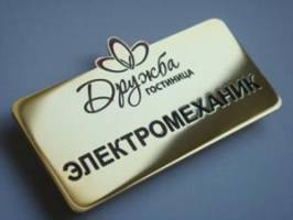 Бейджи - металлические, пластиковые. | Стоимость, прайс-листы и цены в городе Киев