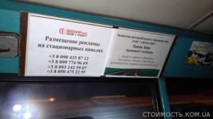 реклама в транспорт, маршрутках | Стоимость, прайс-листы и цены в городе Харьков