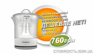 Соковыжималка KENWOOD JE290 | Стоимость, прайс-листы и цены в городе Николаев