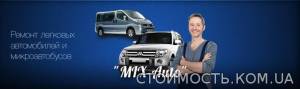 Ремонт автомобилей, Мелитополь | Стоимость, прайс-листы и цены в городе Мелитополь