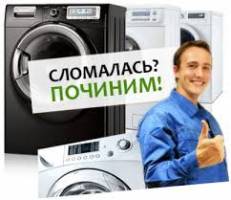 Ремонт Стиральных Машин и Бойлеров!!! | Стоимость, прайс-листы и цены в городе Одесса