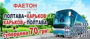 Пассажирские перевозки по Украине | Стоимость, прайс-листы и цены в городе Полтава
