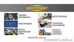 Качественный монтаж и модернизация лифтов | Стоимость, прайс-листы и цены в городе Николаев