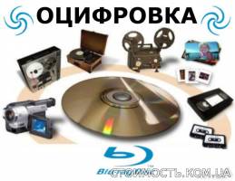 оцифровка видеокассет | Стоимость, прайс-листы и цены в городе Николаев