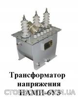 Трансформаторы напряжения НАМИ-6У3 | Стоимость, прайс-листы и цены в городе Запорожье