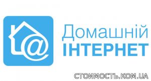 Киевстар «Домашний Интернет» | Стоимость, прайс-листы и цены в городе Кривой Рог