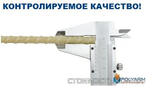Стеклопластиковая арматура по технологии Армастек. | Стоимость, прайс-листы и цены в городе Кропивницкий