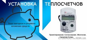 Установка счетчиков тепла под ключ в Одессе | Стоимость, прайс-листы и цены в городе Одесса