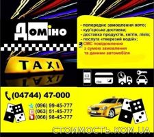 Требуются водители с личным авто и диспетчера для работы в такси Домино. | Стоимость, прайс-листы и цены в городе Умань