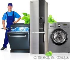 Ремонты стиральных машин, кондиц, холодильников, бойлеров, тв и др | Стоимость, прайс-листы и цены в городе Днепр