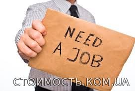 Требуется  сотрудник | Стоимость, прайс-листы и цены в городе Николаев