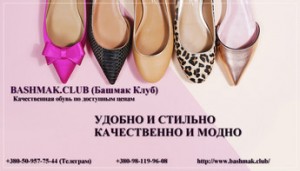 магазин женской обуви по доступным ценам | Стоимость, прайс-листы и цены в городе Черновцы