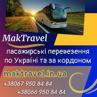 Міжнародні автобусні перевезення від Мак Тревел | Стоимость, прайс-листы и цены в городе Ровно