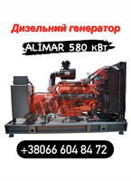 Промышленные дизельные генераторы Alimar | Стоимость, прайс-листы и цены в городе Киев