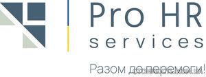 Pro HR Services – український провайдер кадрового консалтингу та управління чисельністю персоналу | Стоимость, прайс-листы и цены в городе Киев