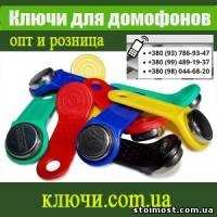 Домофоны 2014 Заготовки ключей по оптовым ценам | Стоимость, прайс-листы и цены в городе Киев