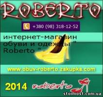 Распродажа 2014 обуви из Польши фирмы Roberto | Стоимость, прайс-листы и цены в городе Кузнецовск