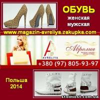 Обувь 2014 Женская, мужская из Польши. | Стоимость, прайс-листы и цены в городе Кузнецовск