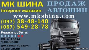 Грузовые шины, Шины для грузовиков. | Стоимость, прайс-листы и цены в городе Киев
