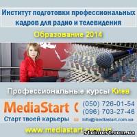 Курсы телеведущих радиоведущих ораторов риторики журналистов | Стоимость, прайс-листы и цены в городе Киев