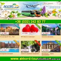 Где купить тур 2014 от компании Аккорд-тур | Стоимость, прайс-листы и цены в городе Львов
