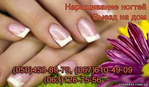Наращивание ногтей Борисполь гелем на дому. | Стоимость, прайс-листы и цены в городе Борисполь