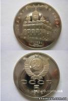 Куплю юбилейные рубли монеты СССР продать рубли монеты юбилейные киев куплю монеты | Стоимость, прайс-листы и цены в городе Киев