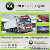 Международные перевозки 2014 Таможенно-брокерские услуги | Стоимость, прайс-листы и цены в городе Киев