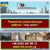Тар-Будсервис Ремонтно-строительные работы 2014 | Стоимость, прайс-листы и цены в городе Киев