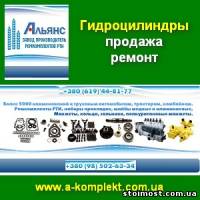 Гидроцилиндры 2014 Продажа и ремонт ТМ Альянс | Стоимость, прайс-листы и цены в городе Мелитополь