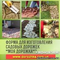 Распродажа 2014 Формы для создания тротуарной плитки | Стоимость, прайс-листы и цены в городе Киев