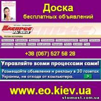 Доска бесплатных объявлений 2014. Експрес-об'ява | Стоимость, прайс-листы и цены в городе Киев
