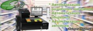 Автоматизация магазина, кафе - программа МиниСофт. Оборудование | Стоимость, прайс-листы и цены в городе Харьков