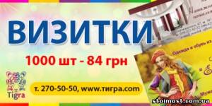 Визитки 84 грн за 1000 шт, полноцветные | Стоимость, прайс-листы и цены в городе Киев