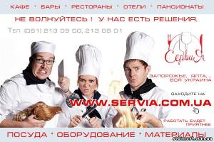 Посуда, ресторанный сервис: Сервия | Стоимость, прайс-листы и цены в городе Запорожье