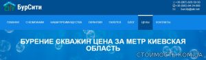 Бурение скважин в Киеве онлайн