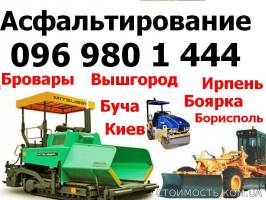 Асфальтирование и ремонт дорожных покрытий | Стоимость, прайс-листы и цены в городе Киев