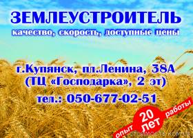 Землеустроительные работы, получение кадастрового номера | Стоимость, прайс-листы и цены в городе Купянск