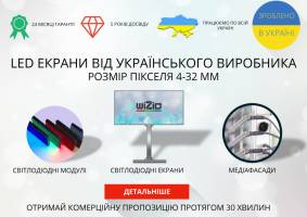 Светодиодные экраны различных размеров и конфигураций от украинского производителя. | Стоимость, прайс-листы и цены в городе Львов