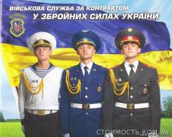 Контрактная служба при воинских частях Украины | Стоимость, прайс-листы и цены в городе Красноград