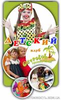 Детские праздники Полтава!!! | Стоимость, прайс-листы и цены в городе Полтава