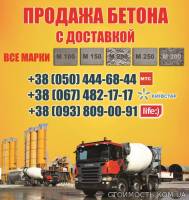 Купить бетон Ужгород, цена, с доставкой в Ужгороде | Стоимость, прайс-листы и цены в городе Ужгород