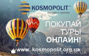 Туристический центр "Коsmopolit" | Стоимость, прайс-листы и цены в городе Комсомольск