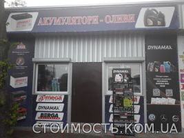 Продам Аккумулятор. | Стоимость, прайс-листы и цены в городе Белая Церковь