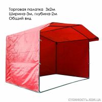 ПРОИЗВОДИТЕЛЬ:  торговая палатка,  торговые зонты,  шатры | Стоимость, прайс-листы и цены в городе Белая Церковь