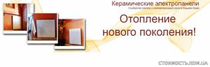 Керамические инфракрасные обогреватели | Стоимость, прайс-листы и цены в городе Мелитополь