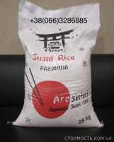 Рис для суши aroshiki, рис камалино продам | Стоимость, прайс-листы и цены в городе Херсон