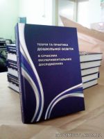 Цифровая печать книг в твёрдом переплёте | Стоимость, прайс-листы и цены в городе Харьков